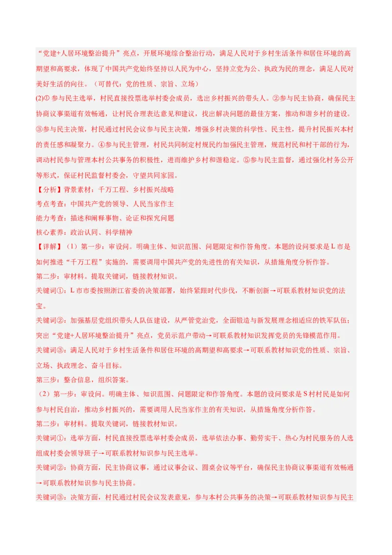 《专题03政治与法治（教师版）（精选高频主观题19题）-（四川专用）_zheng治_2026年-政治高考专项复习_2025年高考政治二模试题分类汇编（四川专用）》第3页预览