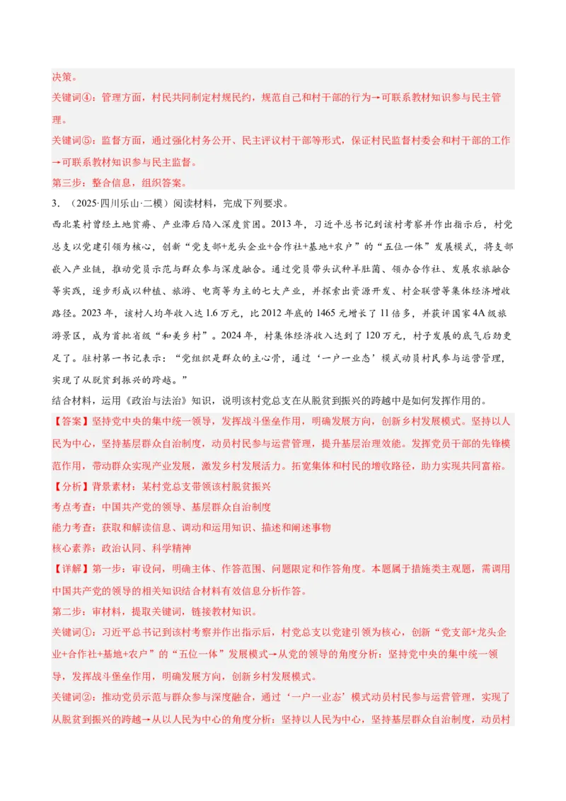 《专题03政治与法治（教师版）（精选高频主观题19题）-（四川专用）_zheng治_2026年-政治高考专项复习_2025年高考政治二模试题分类汇编（四川专用）》第4页预览