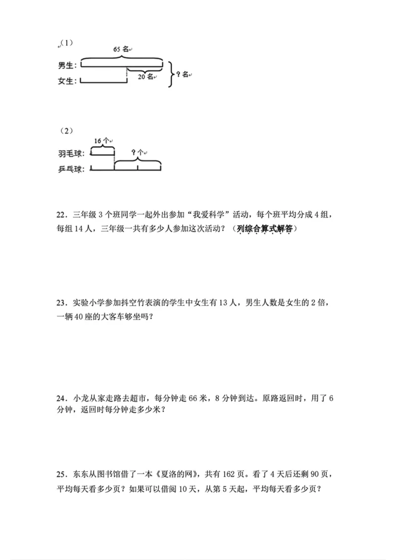 《三（下）人教版数学期中考试试卷.8_3年级下册同步教辅_3下-数学_三下数学单元+期中+期末测试卷_三下数学人教版试卷_三下数学《人教版》期中测试卷》第3页预览