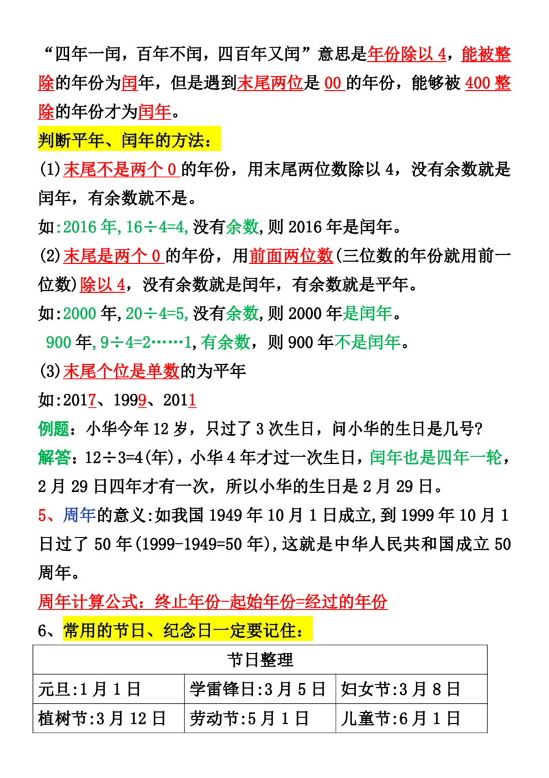 《三（下）期末复习必背知识点_3年级下册同步教辅_3下-数学_三下数学重点必背》第4页预览