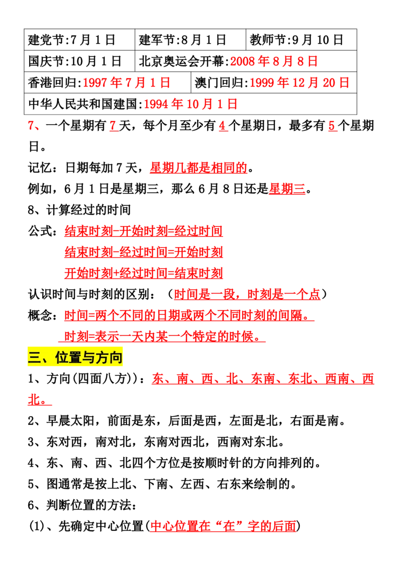 《三（下）期末复习必背知识点_3年级下册同步教辅_3下-数学_三下数学重点必背》第5页预览
