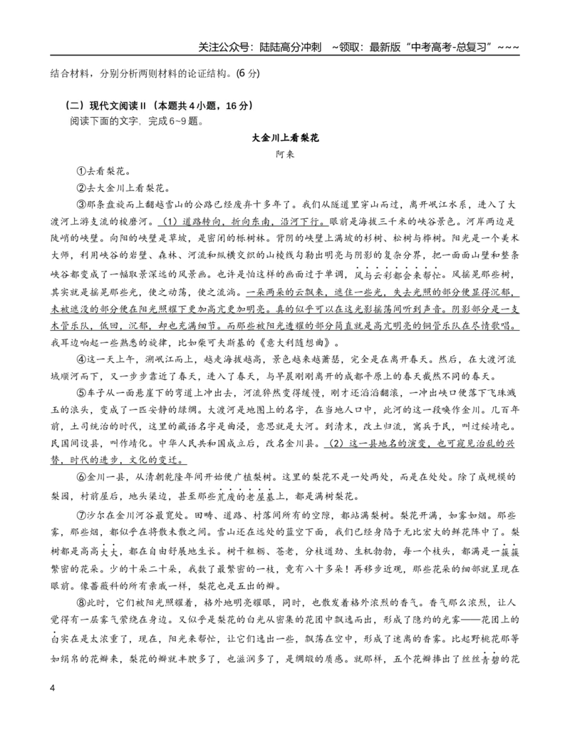 《语文一模提分卷03（全国二卷通用）（考试版A4）_专项复习_2026年-语文专项复习_2026年高考第一二三次模拟考试语文-G181_高考语文第一次模拟卷18套_2026版》第4页预览