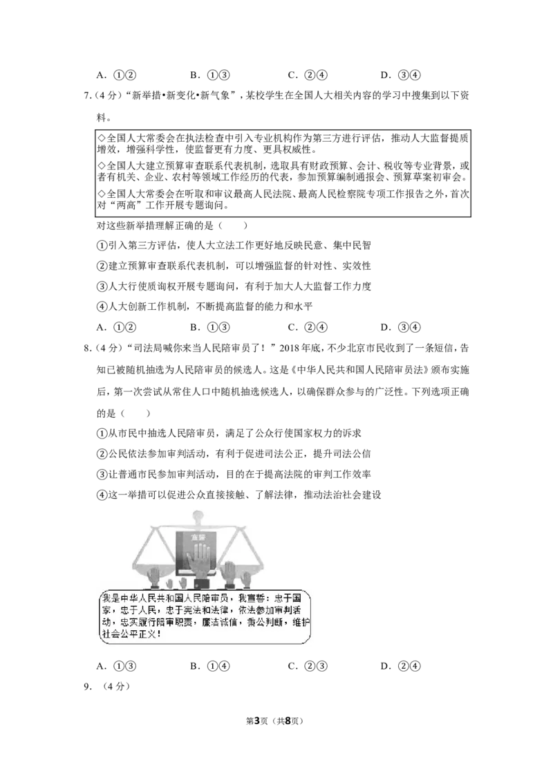 《2019年北京市高考政治试卷（原卷版）(1)_zheng治_2027年高考政治专项复习_2008年-2026年政治高考真题-G427_2008-2020年高考_地方卷_北京高考政治08-21_A4word版》第3页预览