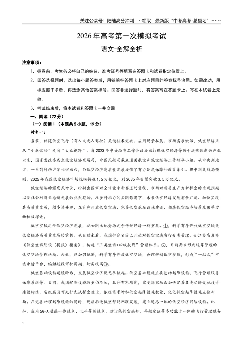 《语文一模保分卷03（浙江专用）（全解全析）_专项复习_2026年-语文专项复习_2026年高考第一二三次模拟考试语文-G181_高考语文第一次模拟卷18套_2026版》第1页预览
