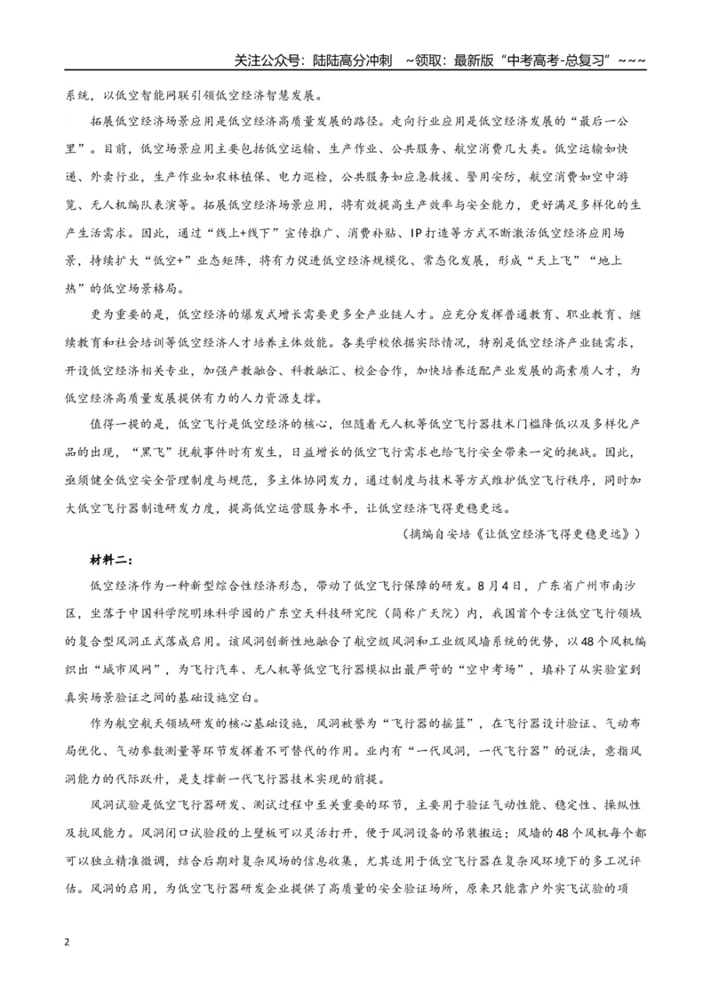 《语文一模保分卷03（浙江专用）（全解全析）_专项复习_2026年-语文专项复习_2026年高考第一二三次模拟考试语文-G181_高考语文第一次模拟卷18套_2026版》第2页预览