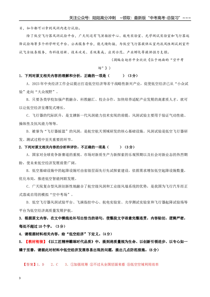 《语文一模保分卷03（浙江专用）（全解全析）_专项复习_2026年-语文专项复习_2026年高考第一二三次模拟考试语文-G181_高考语文第一次模拟卷18套_2026版》第3页预览