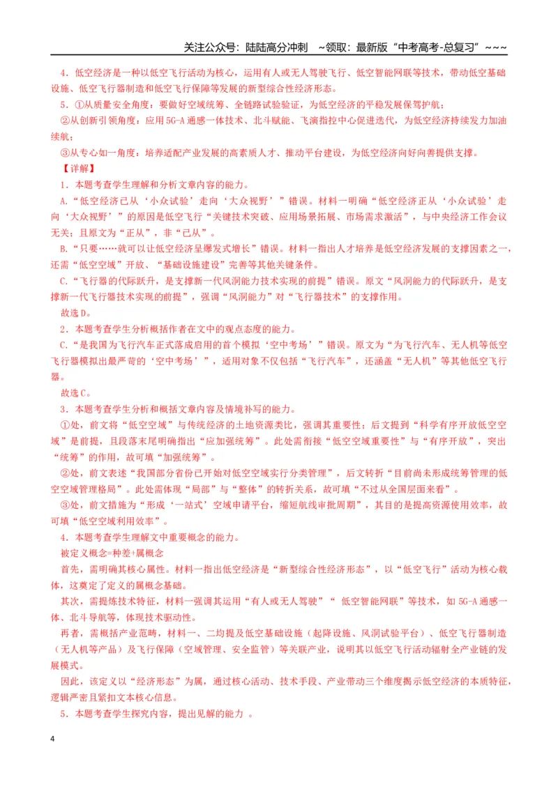 《语文一模保分卷03（浙江专用）（全解全析）_专项复习_2026年-语文专项复习_2026年高考第一二三次模拟考试语文-G181_高考语文第一次模拟卷18套_2026版》第4页预览