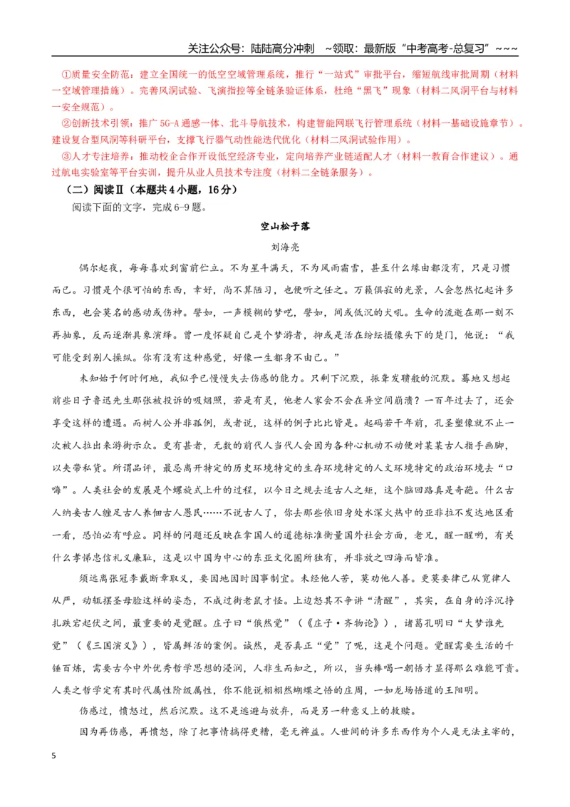 《语文一模保分卷03（浙江专用）（全解全析）_专项复习_2026年-语文专项复习_2026年高考第一二三次模拟考试语文-G181_高考语文第一次模拟卷18套_2026版》第5页预览