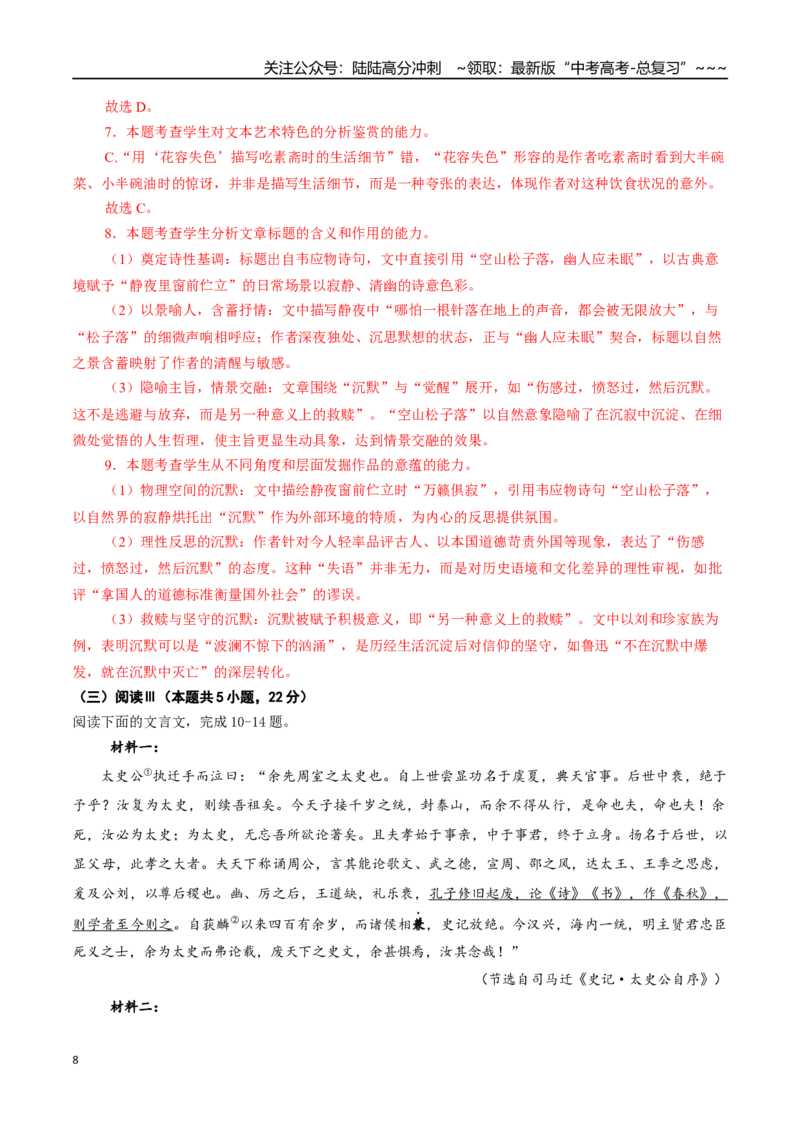 《语文一模保分卷03（浙江专用）（全解全析）_专项复习_2026年-语文专项复习_2026年高考第一二三次模拟考试语文-G181_高考语文第一次模拟卷18套_2026版》第8页预览