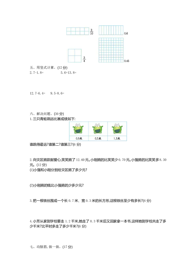 《三（下）青岛版数学第4单元检测.1（54制）_3年级下册同步教辅_3下-数学_三下数学单元+期中+期末测试卷_三下数学青岛54版试卷_三下数学《青岛54版》单元测试卷》第2页预览
