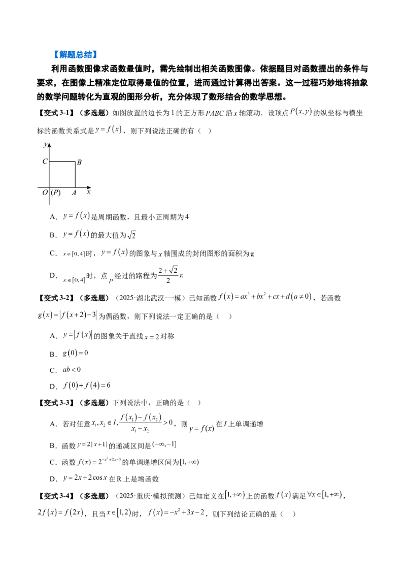 《2.8　函数的图象（1大考点+8大题型）（讲义+精练）（学生版）_高考一二三轮复习_数学_2026年_2026年新高考数学大一轮复习讲义之技巧精讲与题型全归纳（新高考专用）-G414_资料》第9页预览