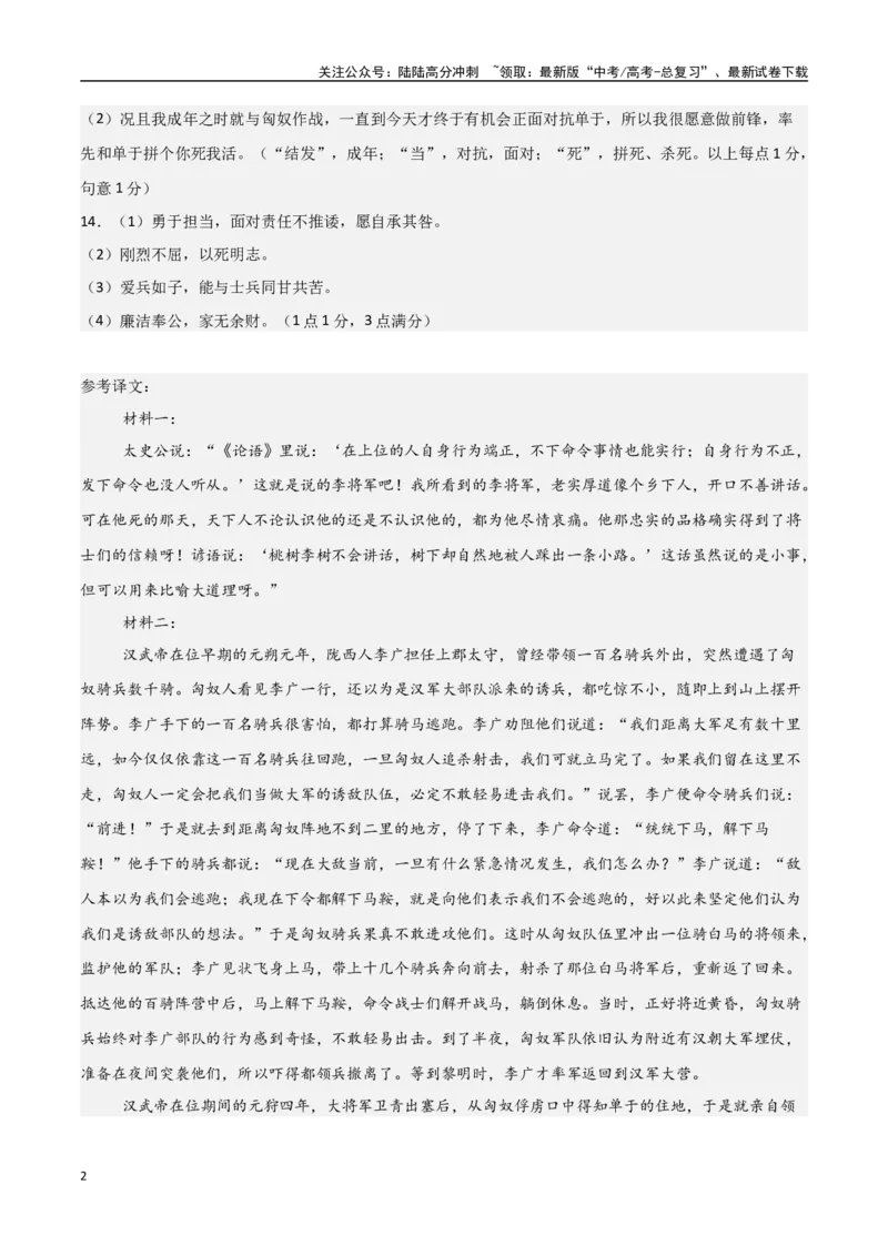 《语文（新高考Ⅰ卷01）（参考答案）_专项复习_2025年_2025年高考第一二三次模拟卷（多地区）语文_2025年高考语文第一次模拟卷18套_语文（新高考Ⅰ卷01）》第2页预览