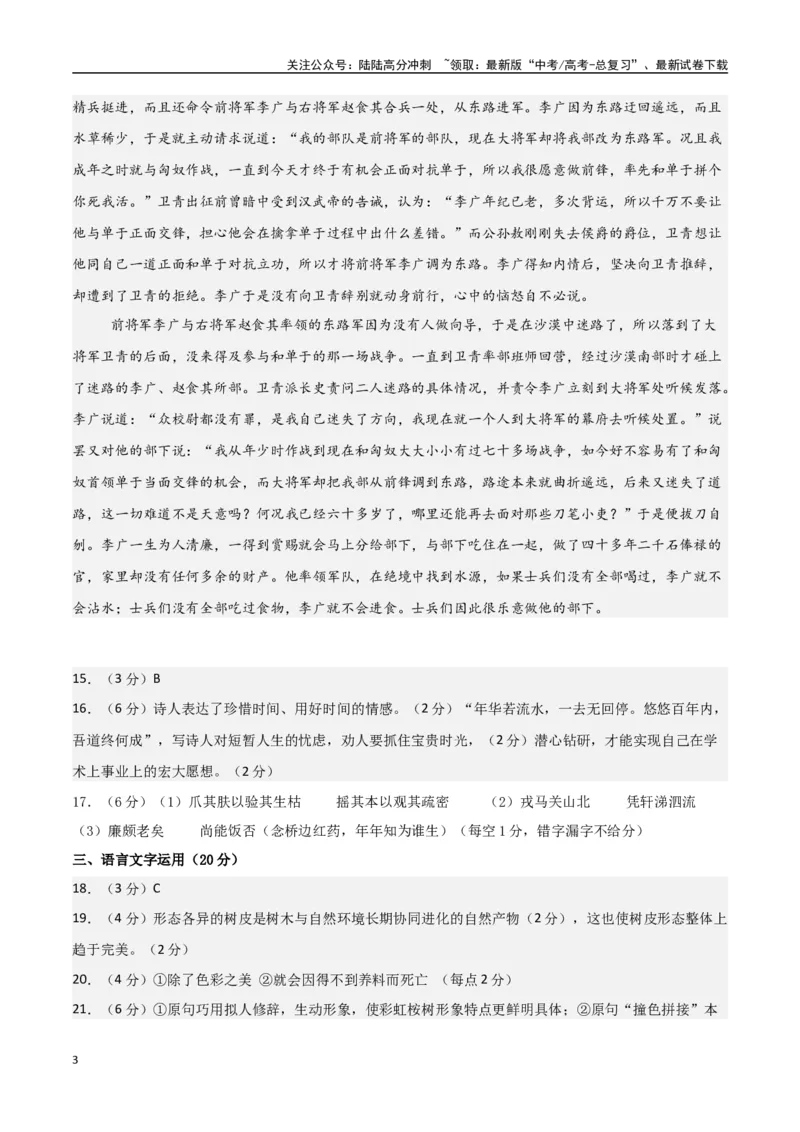 《语文（新高考Ⅰ卷01）（参考答案）_专项复习_2025年_2025年高考第一二三次模拟卷（多地区）语文_2025年高考语文第一次模拟卷18套_语文（新高考Ⅰ卷01）》第3页预览