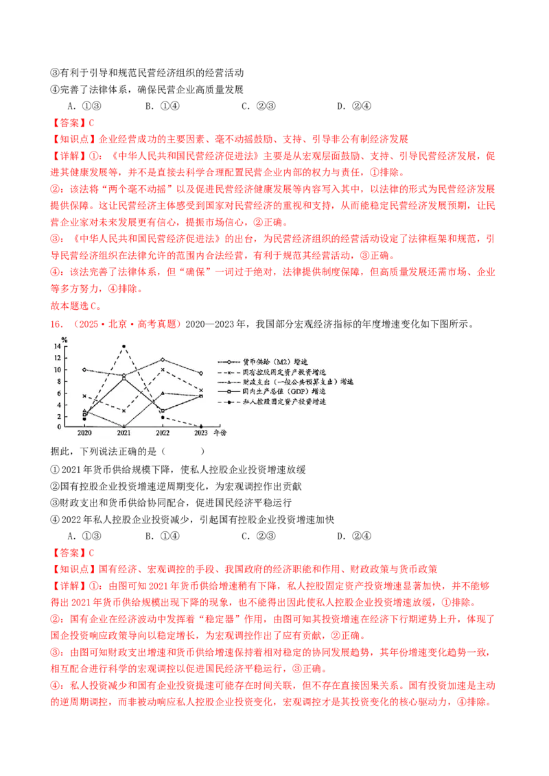 《必修二《经济与社会》（全国通用）（教师版）_zheng治_2026年-政治高考专项复习_2025年高考政治和模拟题分类汇编（全国通用）-G70》第10页预览
