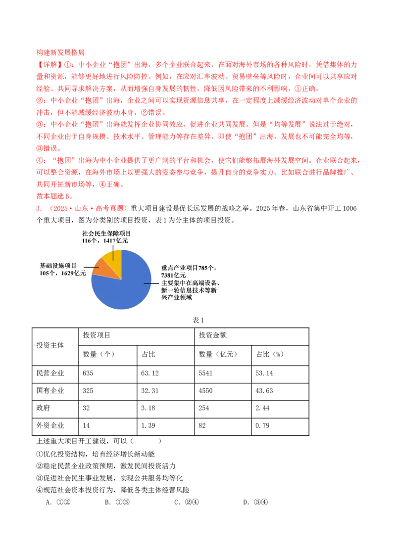 《必修二《经济与社会》（全国通用）（教师版）_zheng治_2026年-政治高考专项复习_2025年高考政治和模拟题分类汇编（全国通用）-G70》第2页预览