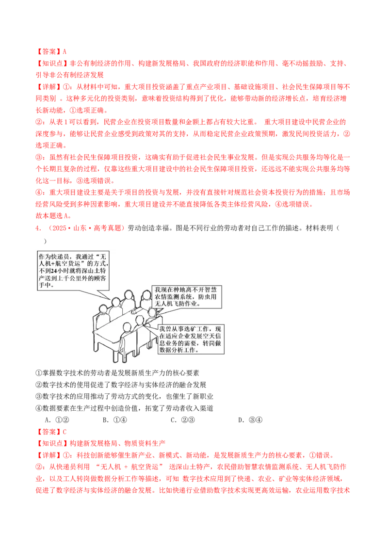 《必修二《经济与社会》（全国通用）（教师版）_zheng治_2026年-政治高考专项复习_2025年高考政治和模拟题分类汇编（全国通用）-G70》第3页预览