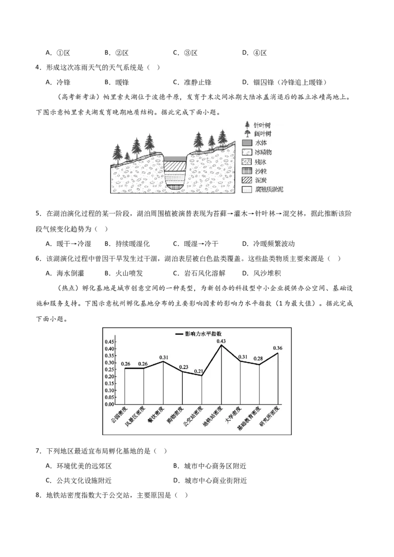 《地理一模保分卷02（广东专用）（考试版）_地理_2026年-地理高考专项复习_2026年高考第一二三次模拟考试地理-G181_高考地理第一次模拟卷23套_2026版_地理一模保分卷02（广东专用）》第2页预览