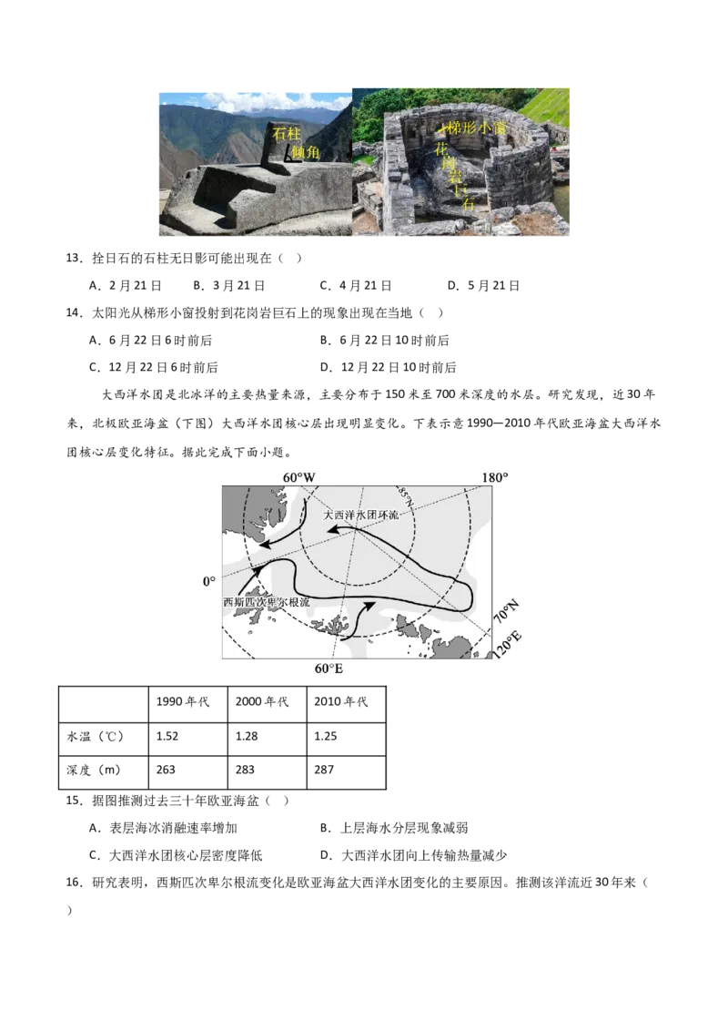 《地理一模保分卷02（广东专用）（考试版）_地理_2026年-地理高考专项复习_2026年高考第一二三次模拟考试地理-G181_高考地理第一次模拟卷23套_2026版_地理一模保分卷02（广东专用）》第4页预览