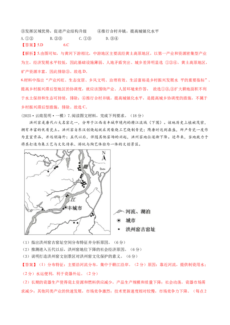 《专题8区域发展（教师版）_地理_2026年-地理高考专项复习_2025年高考地理一模试题分类汇编（云南专用）》第3页预览