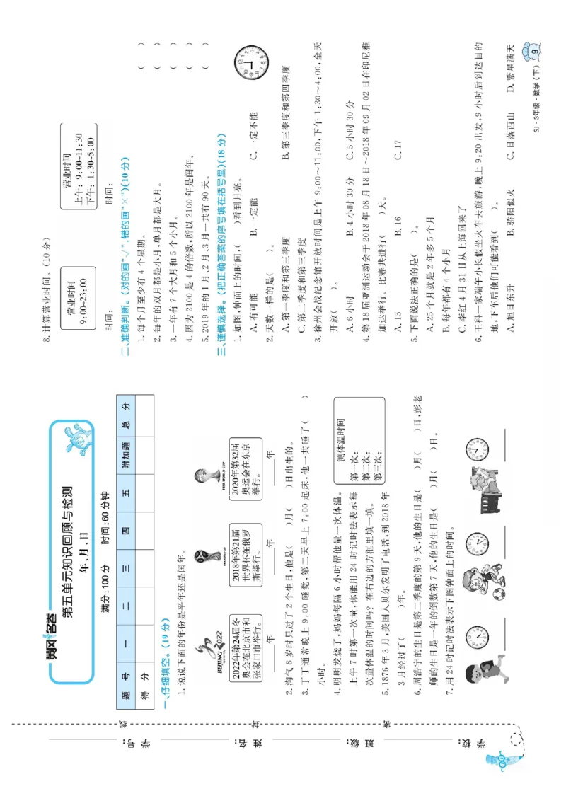 《三（下）苏教版黄冈名卷_3年级下册同步教辅_3下-数学_三下数学单元+期中+期末测试卷_三下数学苏教版试卷_三下数学《苏教版》单元测试卷》第10页预览