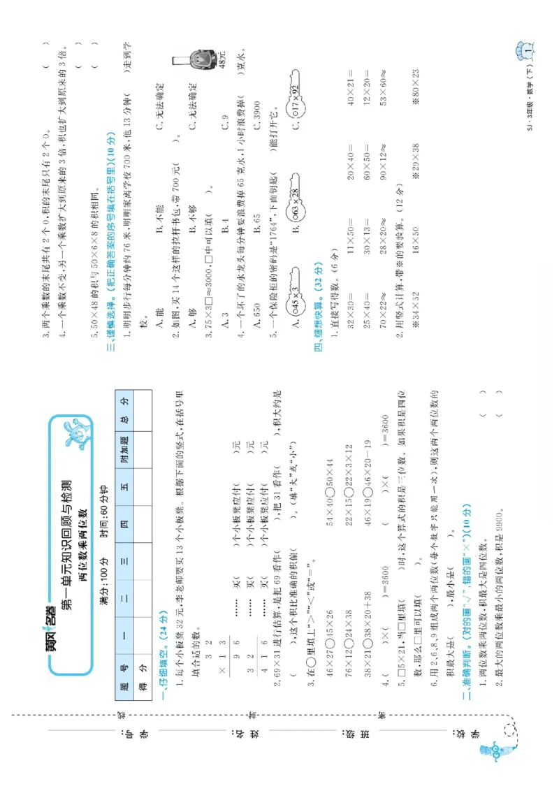 《三（下）苏教版黄冈名卷_3年级下册同步教辅_3下-数学_三下数学单元+期中+期末测试卷_三下数学苏教版试卷_三下数学《苏教版》单元测试卷》第2页预览