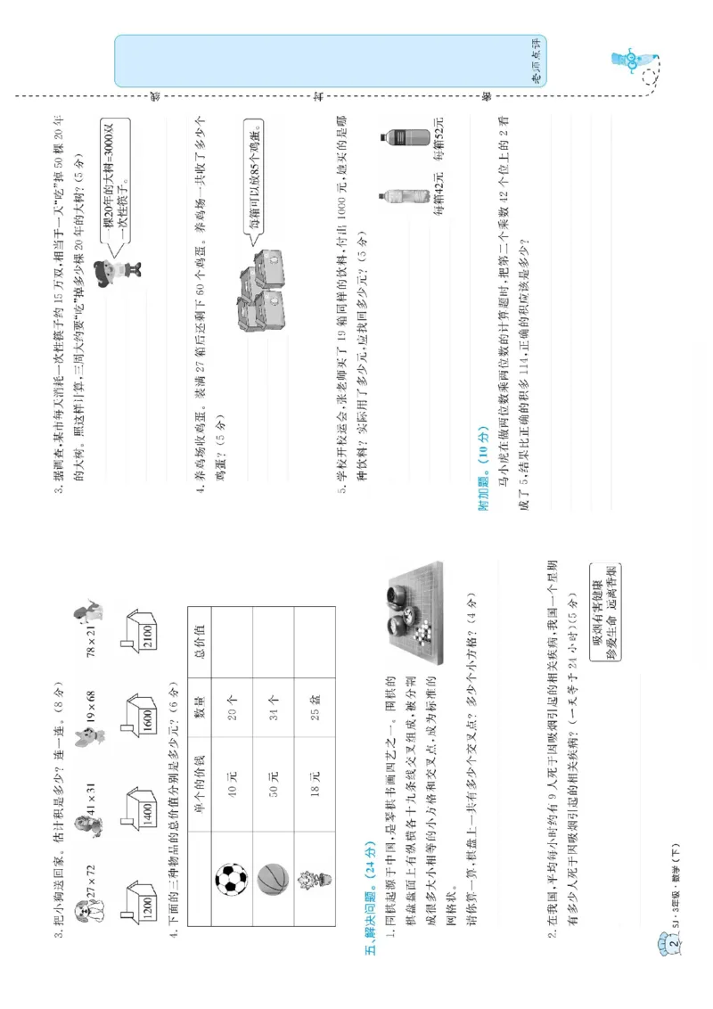 《三（下）苏教版黄冈名卷_3年级下册同步教辅_3下-数学_三下数学单元+期中+期末测试卷_三下数学苏教版试卷_三下数学《苏教版》单元测试卷》第3页预览