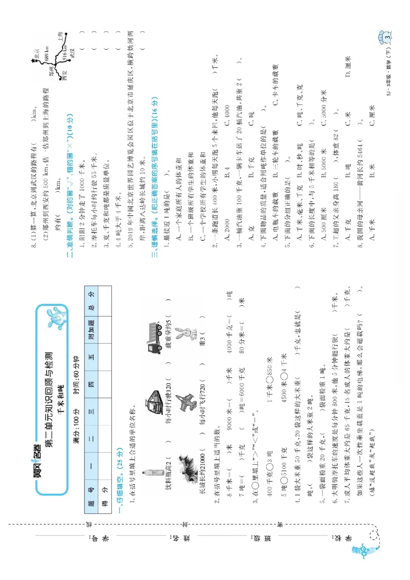 《三（下）苏教版黄冈名卷_3年级下册同步教辅_3下-数学_三下数学单元+期中+期末测试卷_三下数学苏教版试卷_三下数学《苏教版》单元测试卷》第4页预览