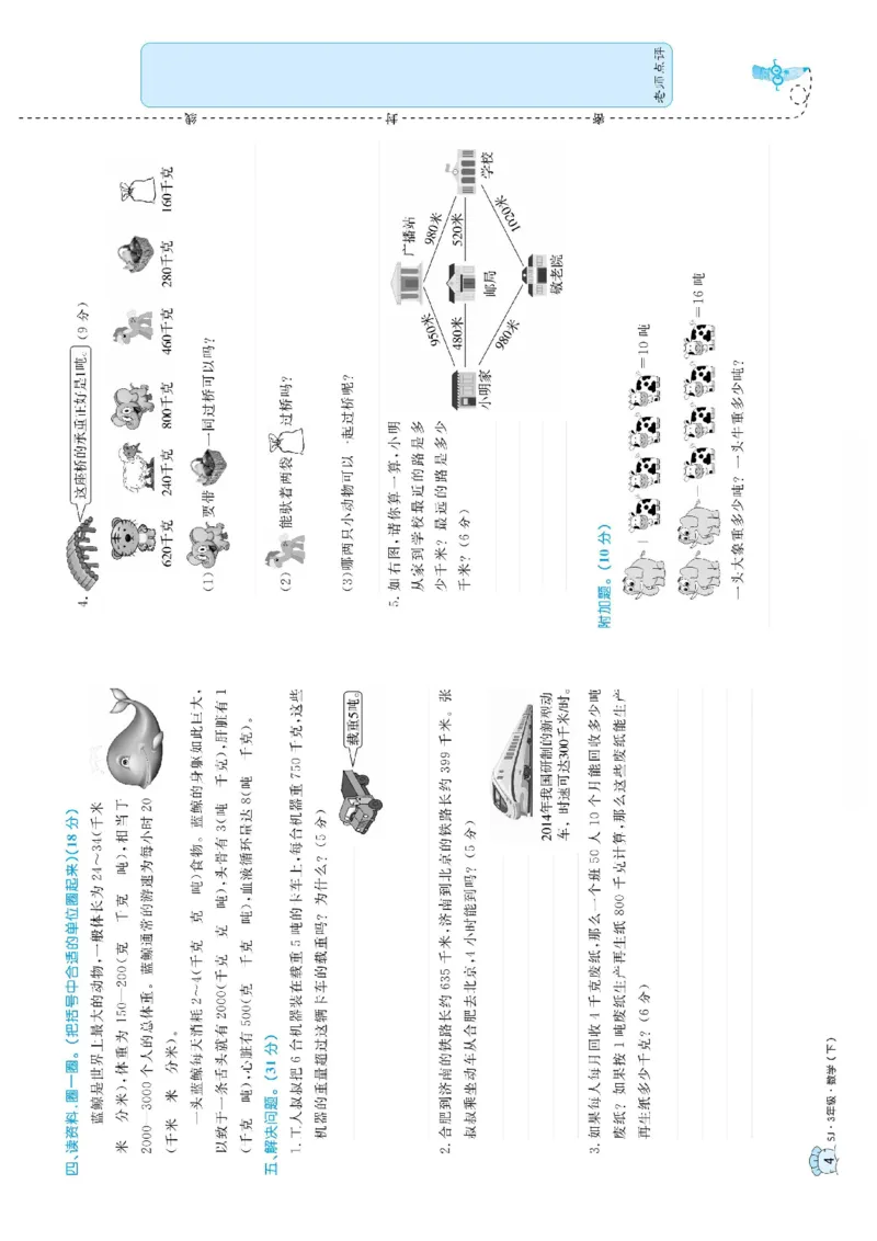 《三（下）苏教版黄冈名卷_3年级下册同步教辅_3下-数学_三下数学单元+期中+期末测试卷_三下数学苏教版试卷_三下数学《苏教版》单元测试卷》第5页预览