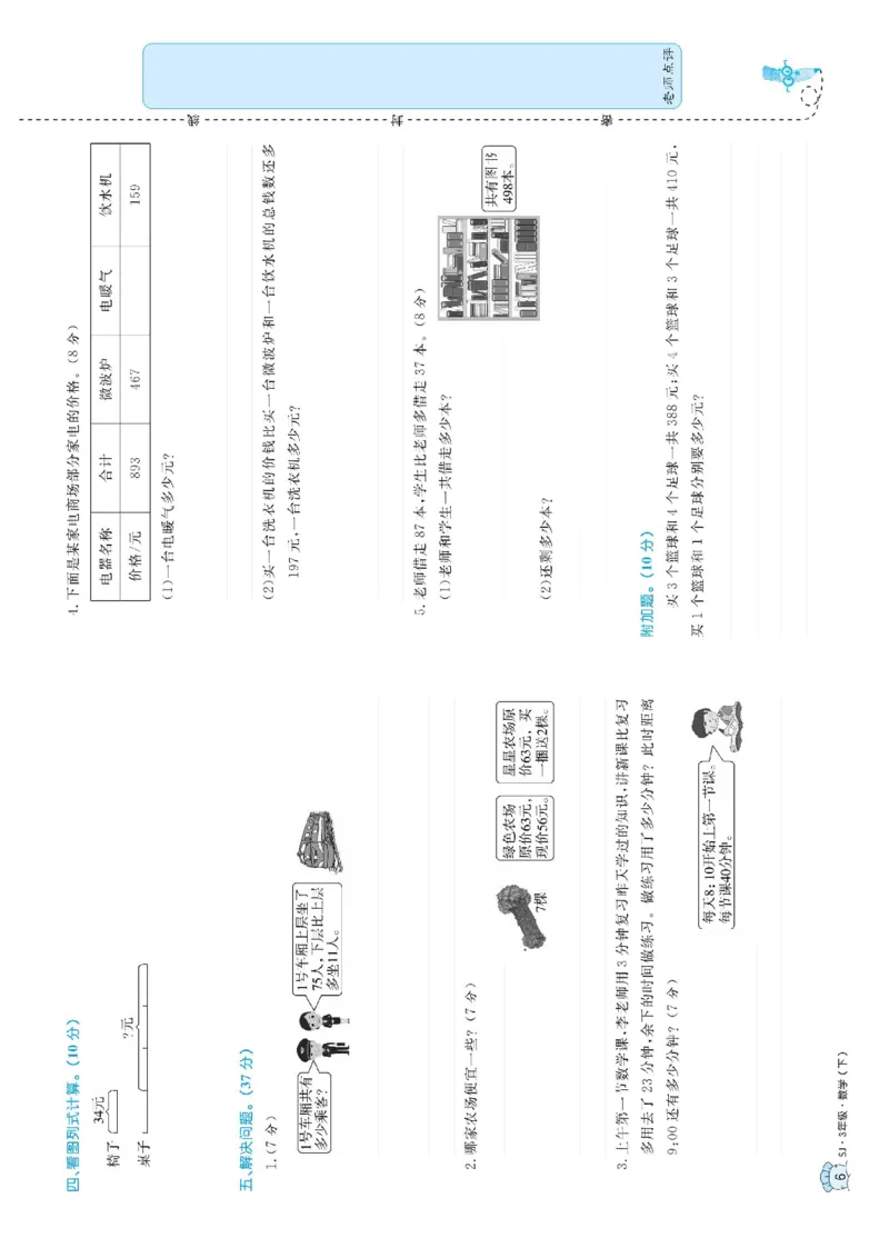 《三（下）苏教版黄冈名卷_3年级下册同步教辅_3下-数学_三下数学单元+期中+期末测试卷_三下数学苏教版试卷_三下数学《苏教版》单元测试卷》第7页预览