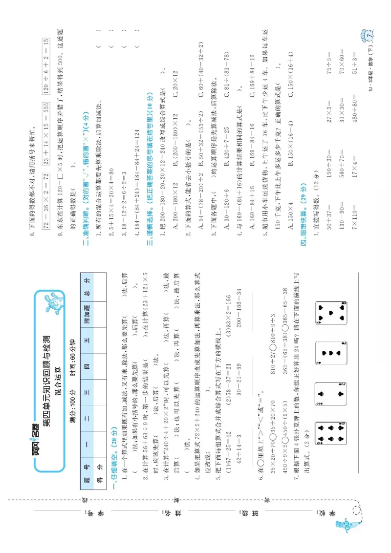 《三（下）苏教版黄冈名卷_3年级下册同步教辅_3下-数学_三下数学单元+期中+期末测试卷_三下数学苏教版试卷_三下数学《苏教版》单元测试卷》第8页预览