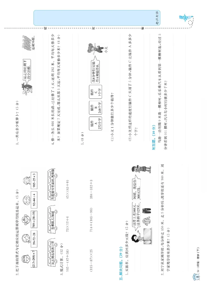 《三（下）苏教版黄冈名卷_3年级下册同步教辅_3下-数学_三下数学单元+期中+期末测试卷_三下数学苏教版试卷_三下数学《苏教版》单元测试卷》第9页预览
