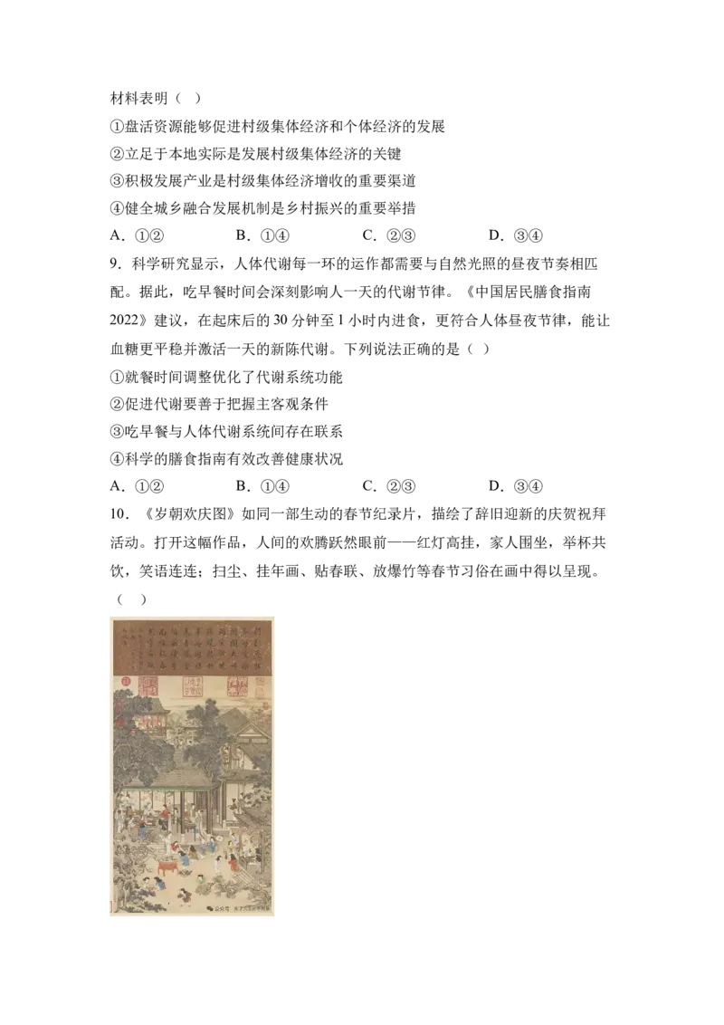 《2026年高考政治押题预测卷（四川卷）（学生版）_zheng治_2027年高考政治专项复习_32027年高考政治预测猜想卷（全国分省专版）》第4页预览