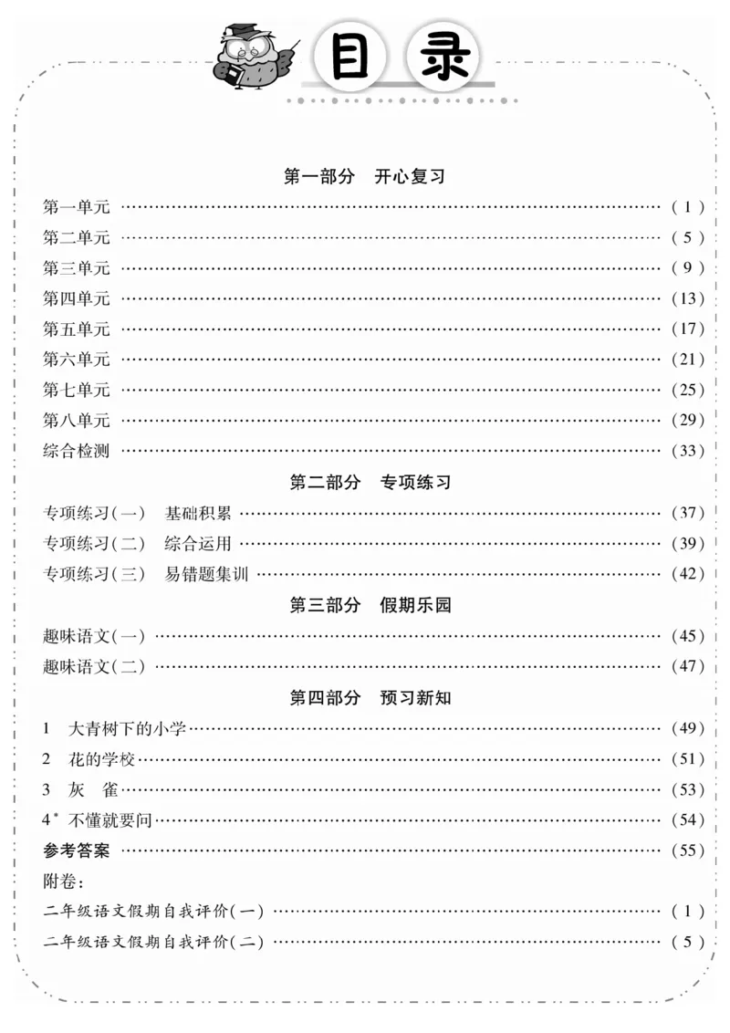 《二升三语文暑假作业-《暑假作业》期末复习_3年级上册同步教辅合集_3上暑假-作业+规划》第1页预览