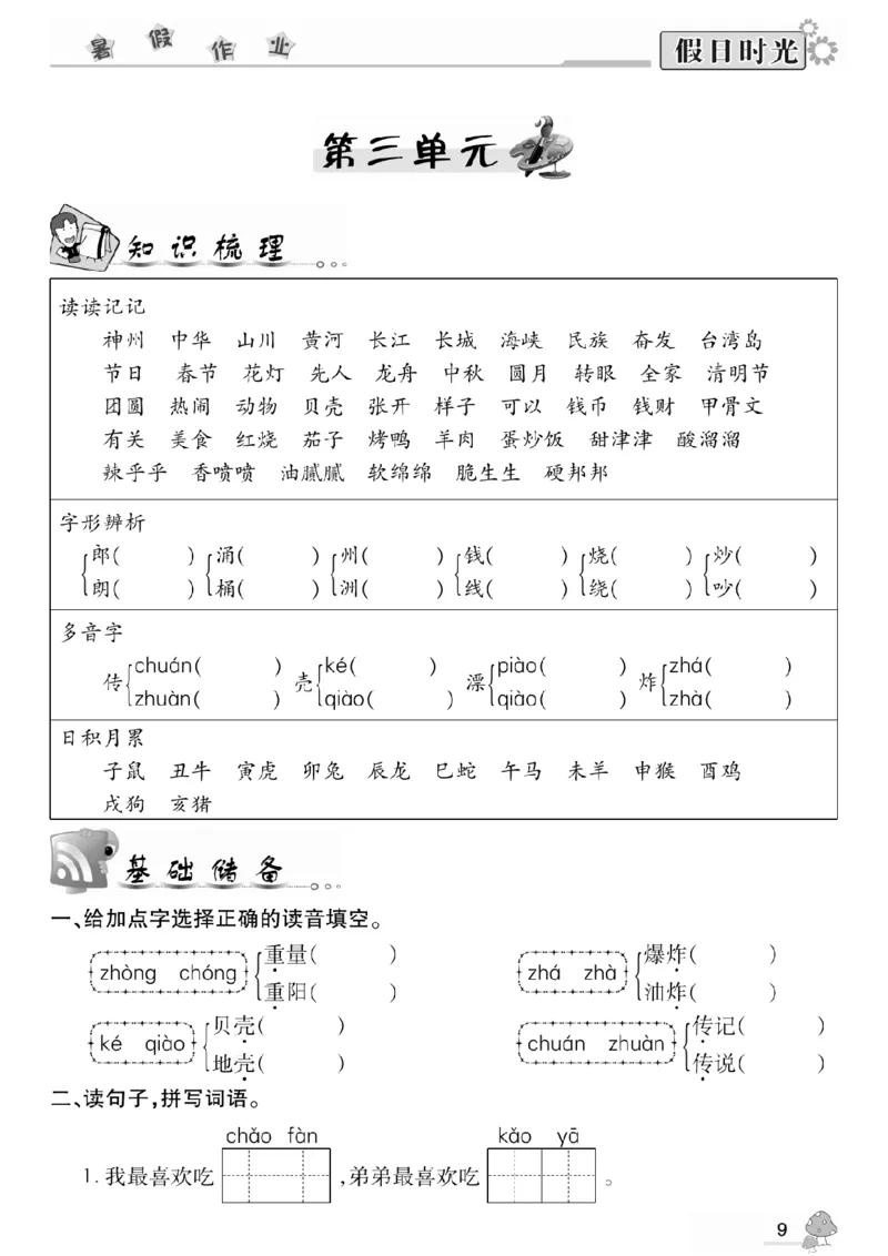 《二升三语文暑假作业-《暑假作业》期末复习_3年级上册同步教辅合集_3上暑假-作业+规划》第10页预览