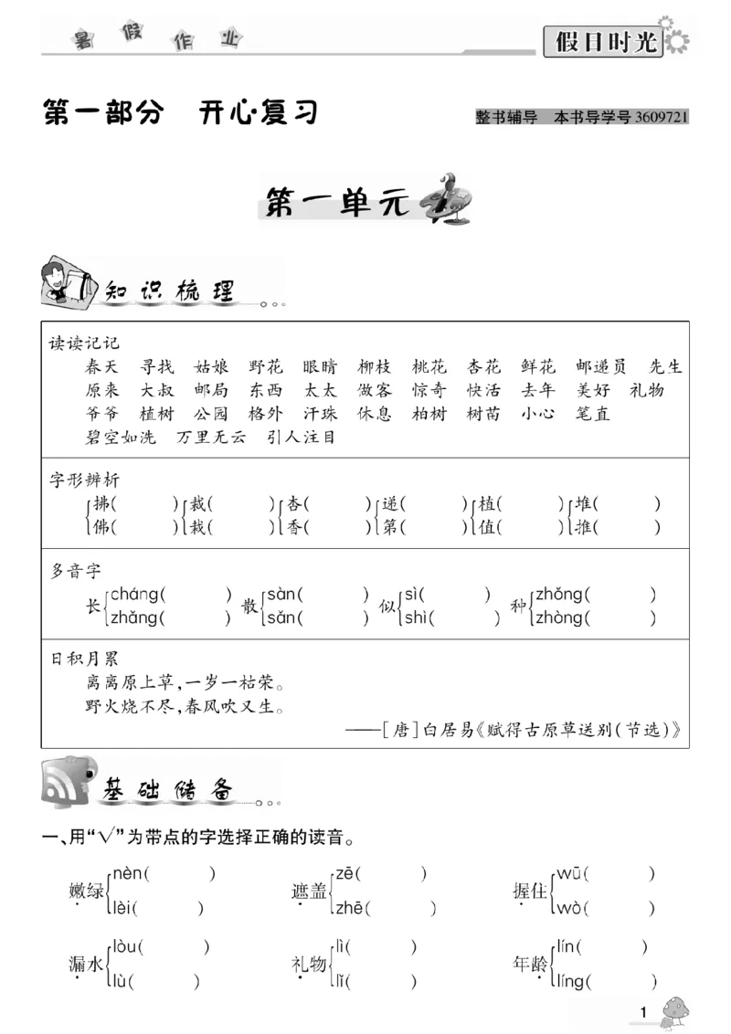 《二升三语文暑假作业-《暑假作业》期末复习_3年级上册同步教辅合集_3上暑假-作业+规划》第2页预览