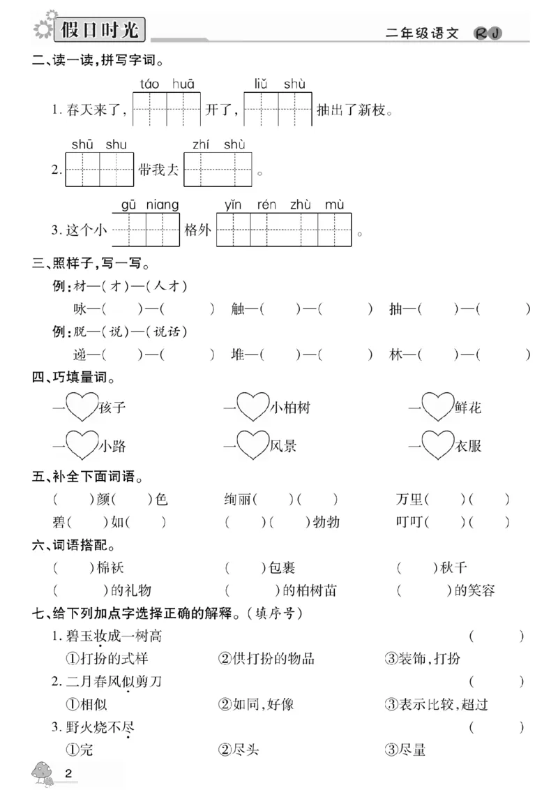 《二升三语文暑假作业-《暑假作业》期末复习_3年级上册同步教辅合集_3上暑假-作业+规划》第3页预览