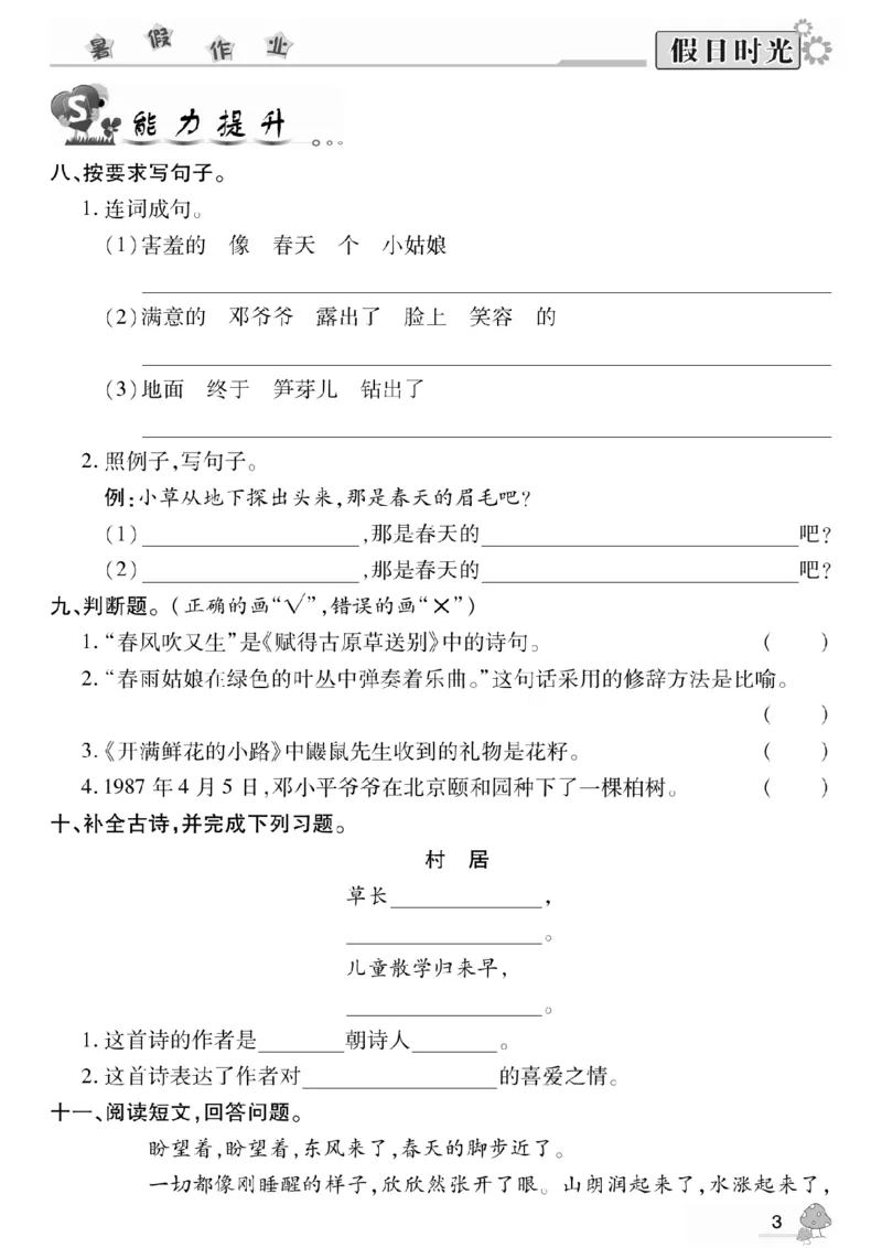《二升三语文暑假作业-《暑假作业》期末复习_3年级上册同步教辅合集_3上暑假-作业+规划》第4页预览