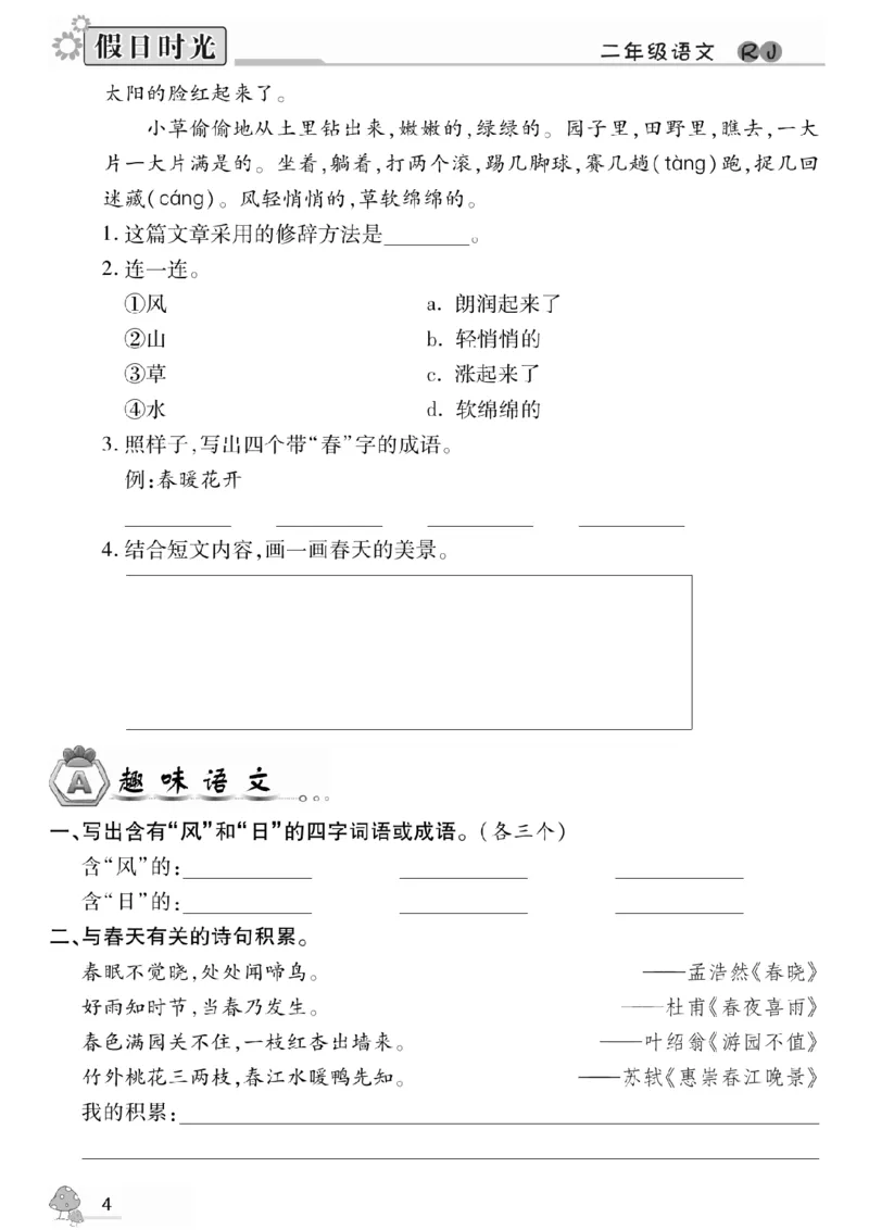 《二升三语文暑假作业-《暑假作业》期末复习_3年级上册同步教辅合集_3上暑假-作业+规划》第5页预览