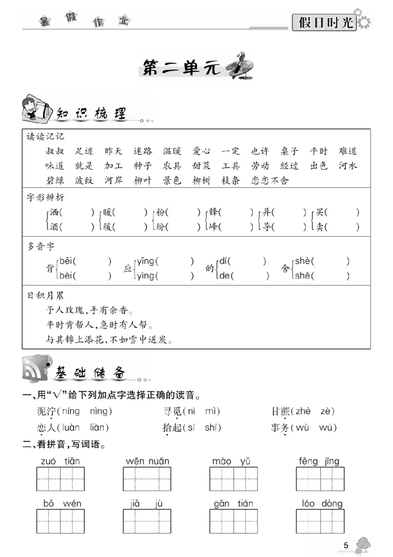 《二升三语文暑假作业-《暑假作业》期末复习_3年级上册同步教辅合集_3上暑假-作业+规划》第6页预览
