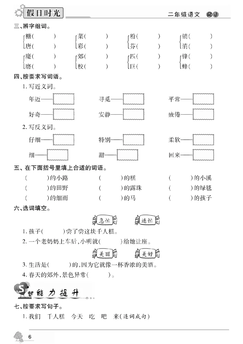 《二升三语文暑假作业-《暑假作业》期末复习_3年级上册同步教辅合集_3上暑假-作业+规划》第7页预览