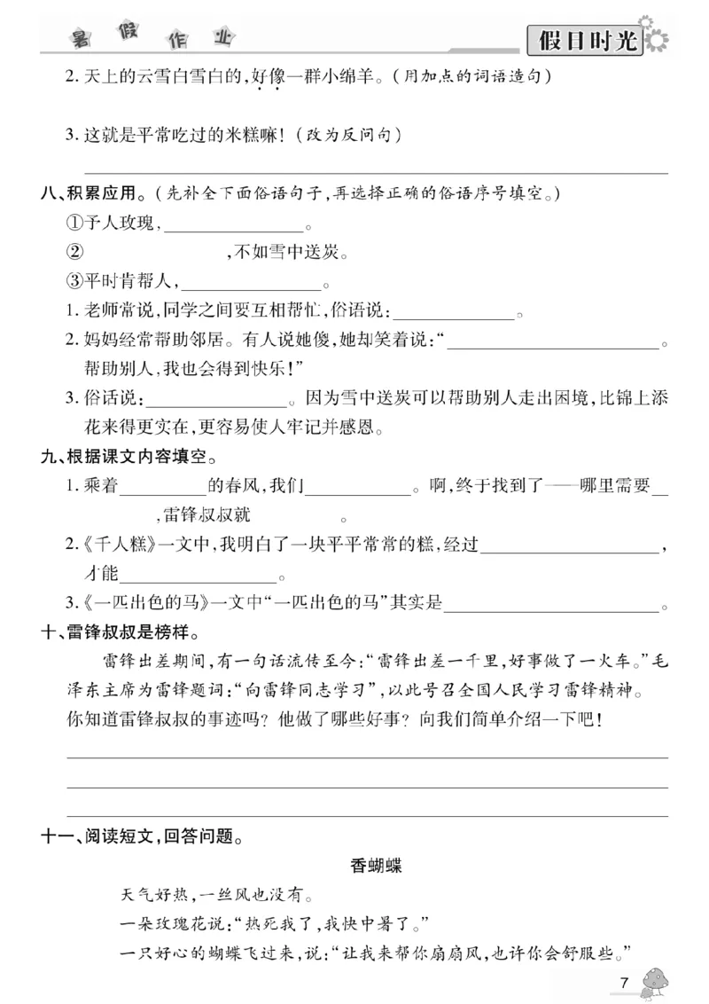 《二升三语文暑假作业-《暑假作业》期末复习_3年级上册同步教辅合集_3上暑假-作业+规划》第8页预览