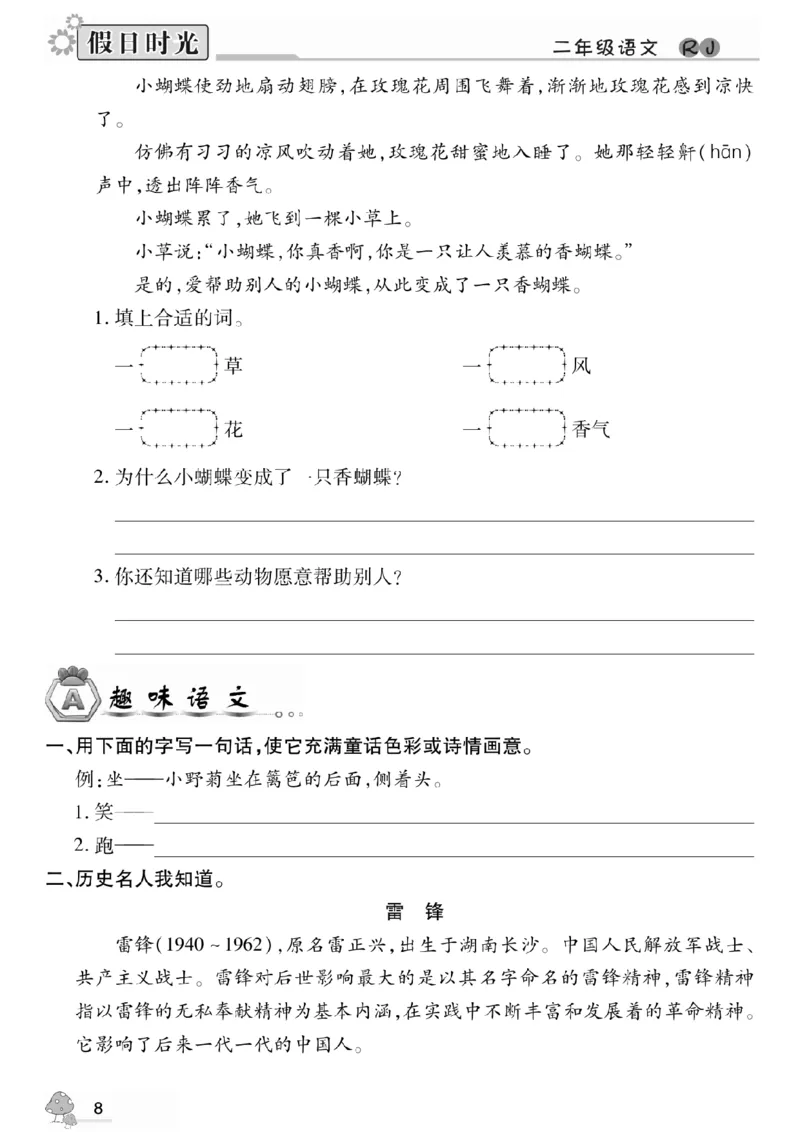 《二升三语文暑假作业-《暑假作业》期末复习_3年级上册同步教辅合集_3上暑假-作业+规划》第9页预览