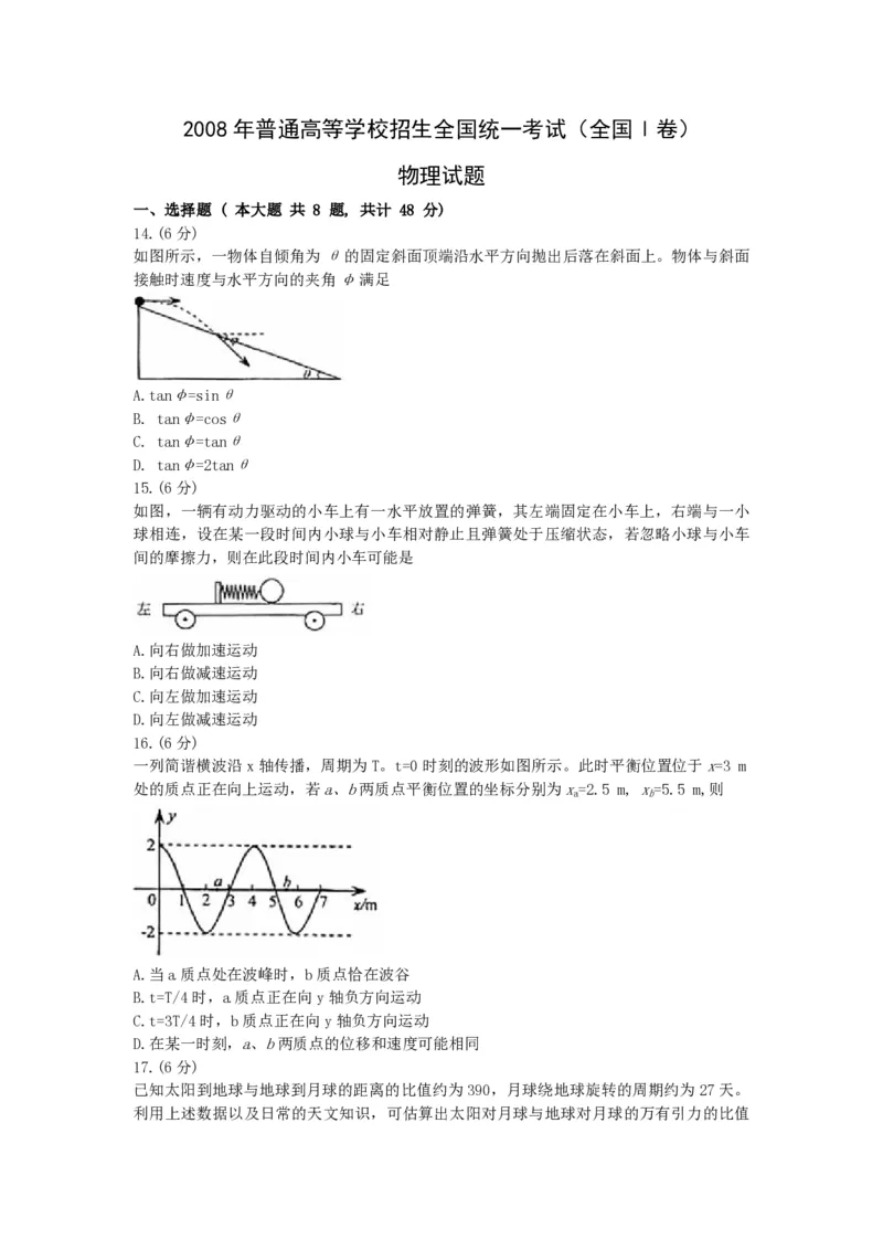《2008年浙江省高考物理（原卷版）_高考一二三轮复习_物理_2026年-物理高考专项复习_2008年-2025年物理高考真题_2008-2020年高考_地方卷_浙江高考物理08-21_A4word版_PDF版（赠送）》第1页预览