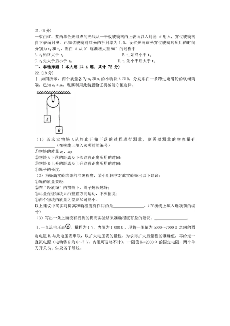 《2008年浙江省高考物理（原卷版）_高考一二三轮复习_物理_2026年-物理高考专项复习_2008年-2025年物理高考真题_2008-2020年高考_地方卷_浙江高考物理08-21_A4word版_PDF版（赠送）》第3页预览