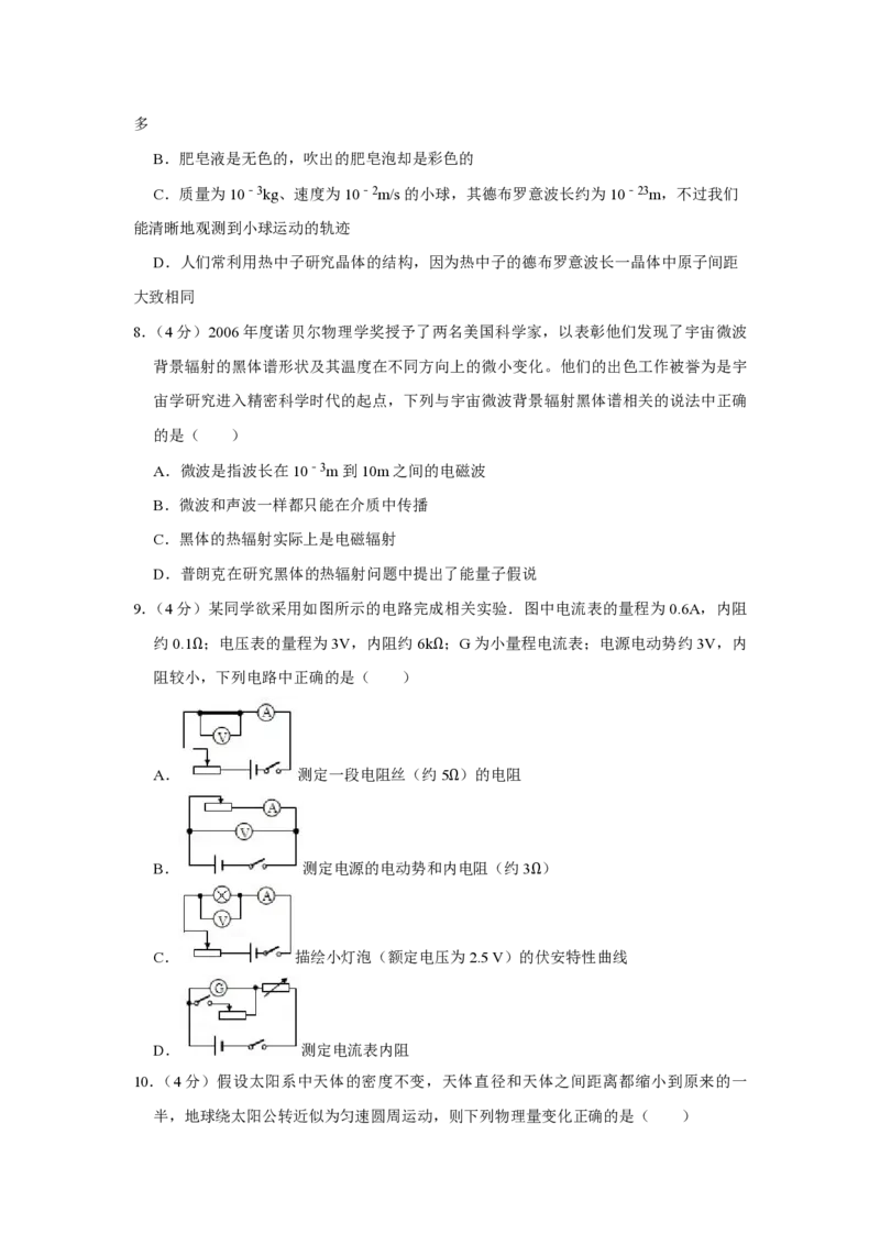 《2007年江苏省高考物理试卷_高考一二三轮复习_物理_2026年-物理高考专项复习_2008年-2025年物理高考真题_2008-2020年高考_地方卷_江苏高考物理07-20_A4word版_PDF版（赠送）》第3页预览