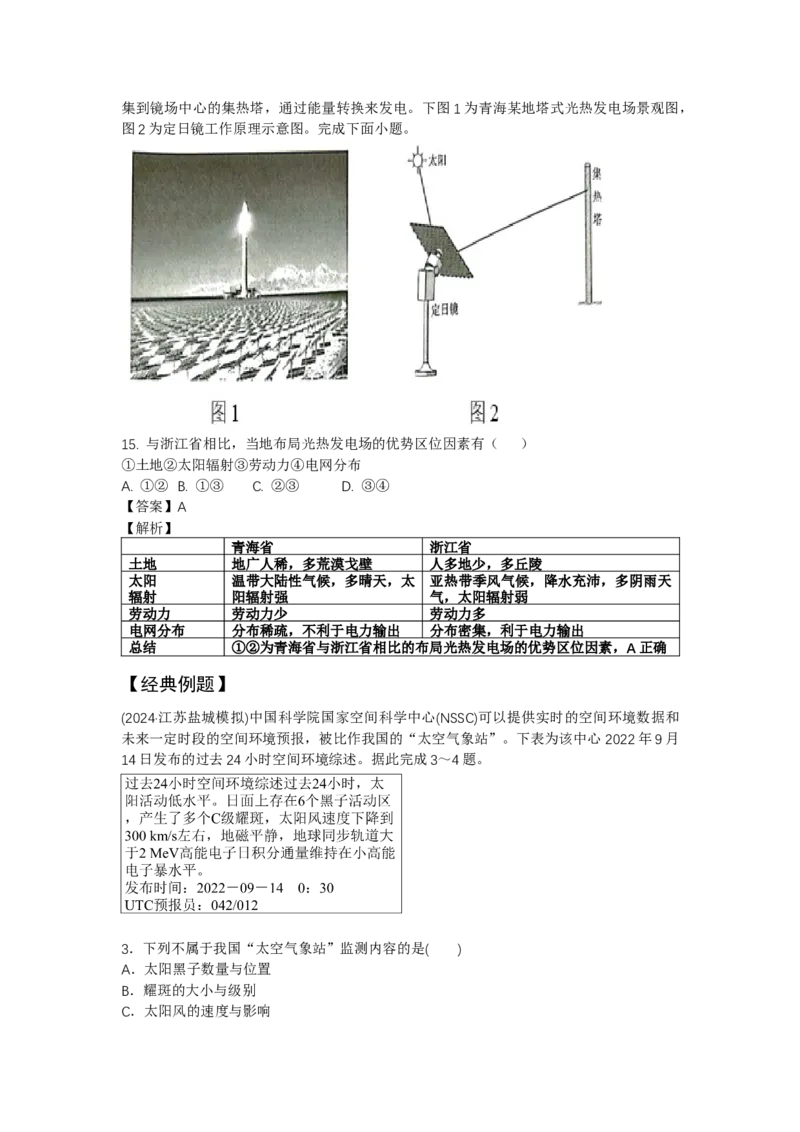 《3.高考地理一轮专题复习——地球的宇宙环境_地理_2026年_2026年高考地理一轮专题复习专项训练-G351_资料》第10页预览