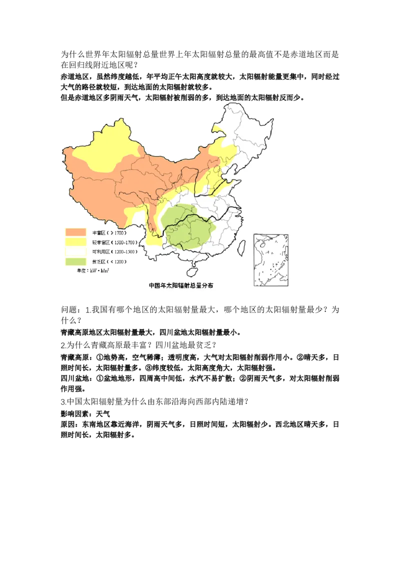《3.高考地理一轮专题复习——地球的宇宙环境_地理_2026年_2026年高考地理一轮专题复习专项训练-G351_资料》第8页预览
