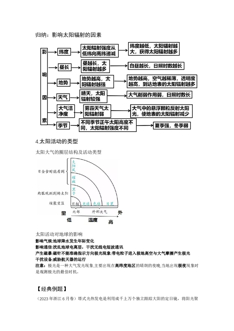 《3.高考地理一轮专题复习——地球的宇宙环境_地理_2026年_2026年高考地理一轮专题复习专项训练-G351_资料》第9页预览