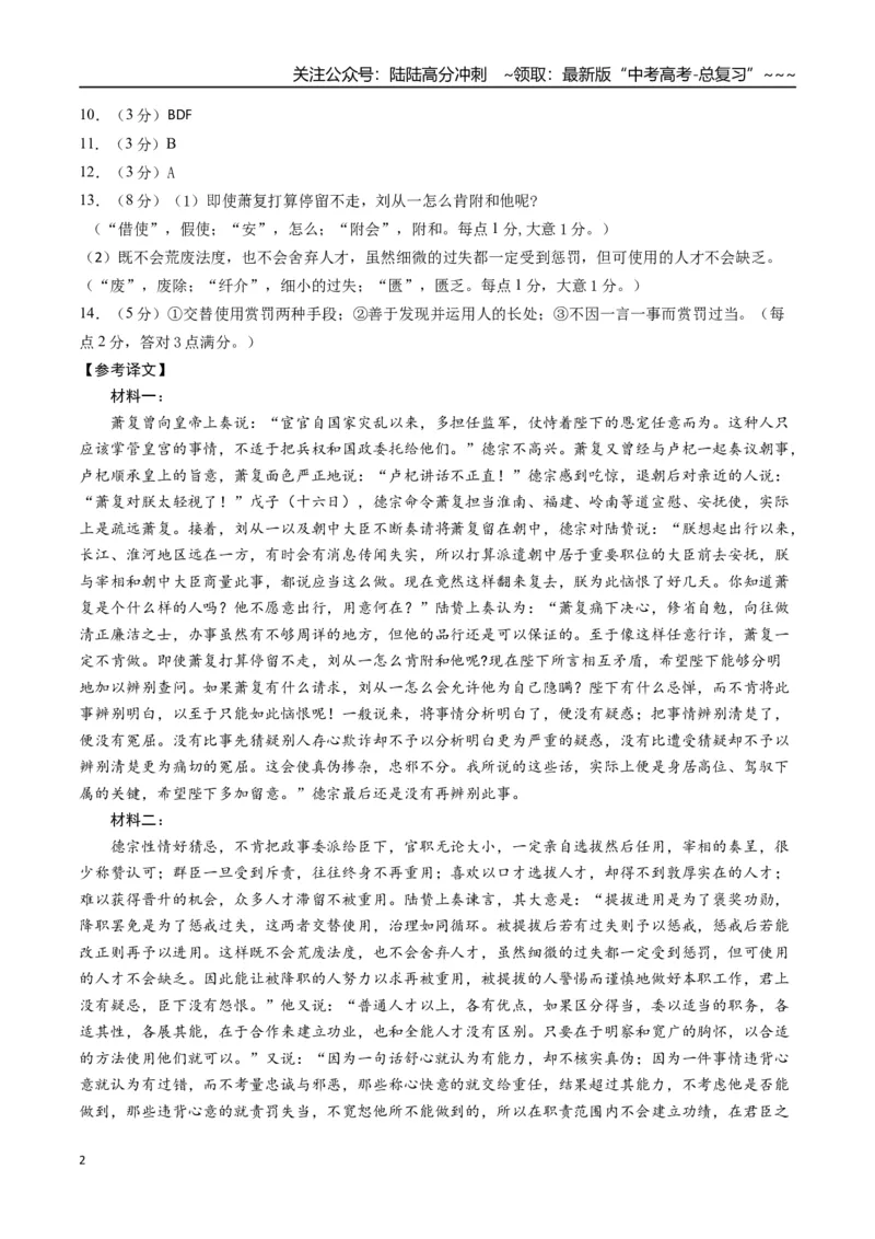 《语文（新高考I卷01）（参考答案）_专项复习_2026年-语文专项复习_2026年高考第一二三次模拟考试语文-G181_高考语文第三次模拟考试11套_语文（新高考Ⅰ卷01）》第2页预览