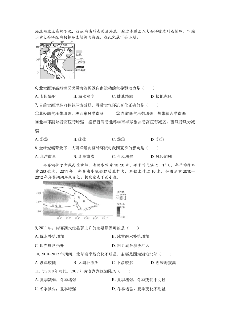 《2027年高考地理一轮复习基础知识强化训练4——水体运动_地理_2027年高考地理一轮_62027届高考地理一轮复习基础知识强化训练》第2页预览
